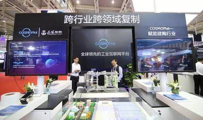 海爾COSMOPlat 為工業(yè)互聯(lián)網(wǎng)升級(jí)配置強(qiáng)勁引擎，重塑制造業(yè)未來(lái)